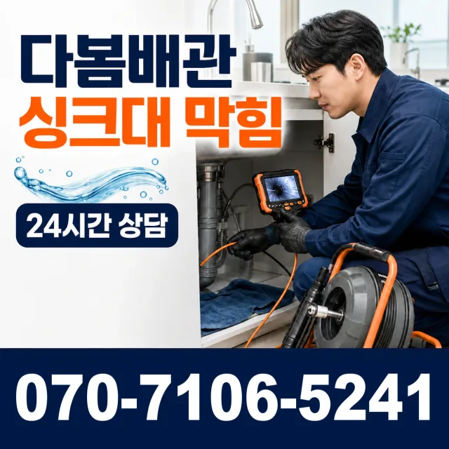 서울 영등포구 은행로 씽크대교체 상담 이미지 1