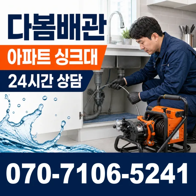 서울 영등포구 은행로 씽크대교체 상담 이미지 7