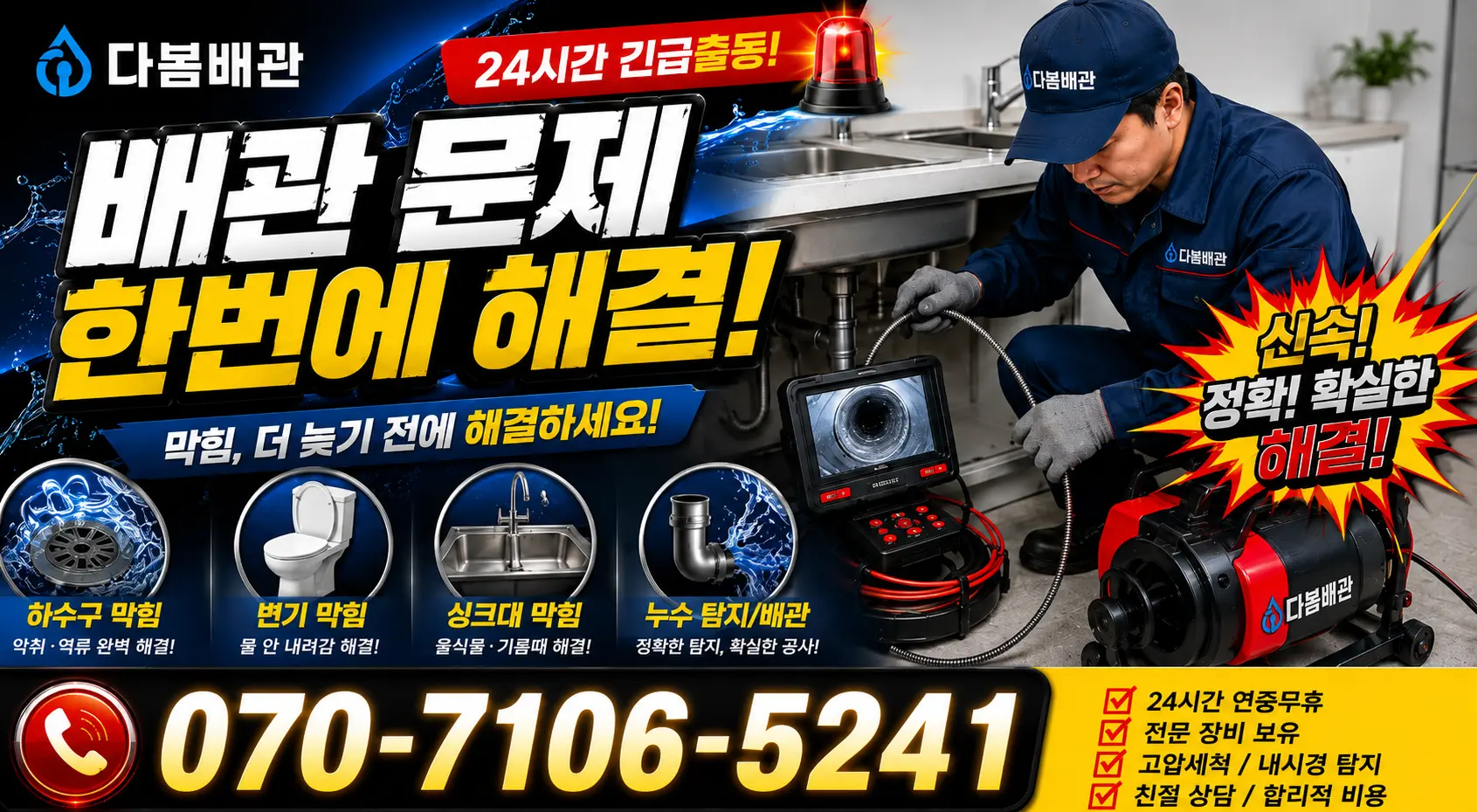 서울 영등포구 은행로 씽크대교체 24시간 긴급출동 상담 안내