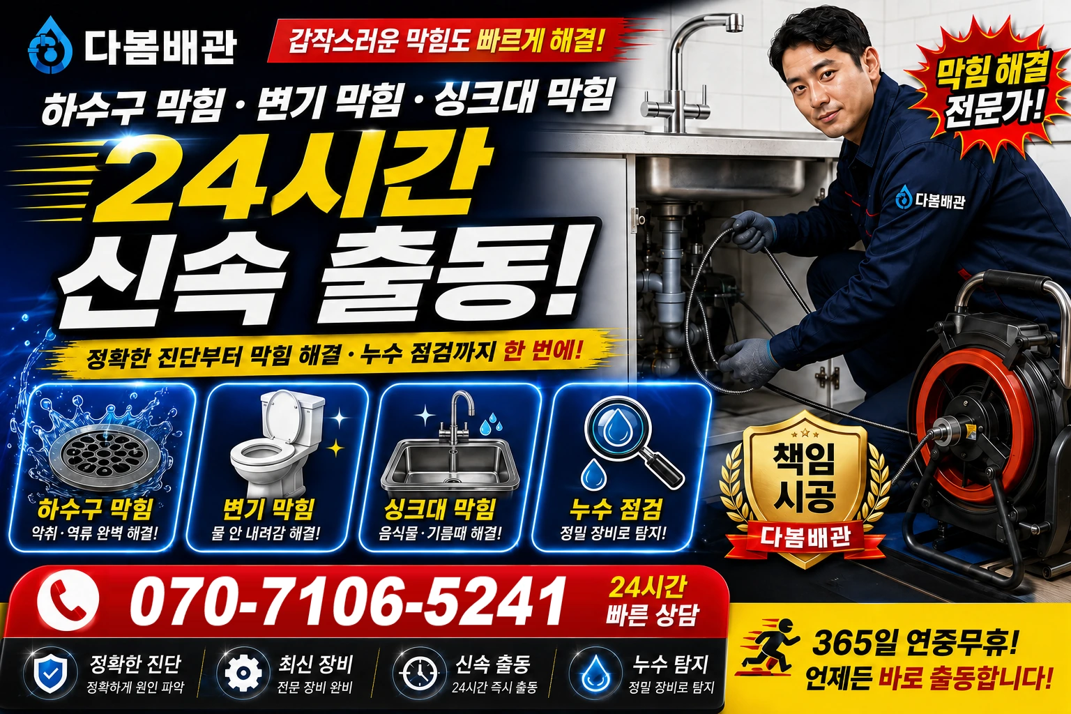 은행로 하수구 막힘 변기 막힘 싱크대 막힘 24시간 신속 출동